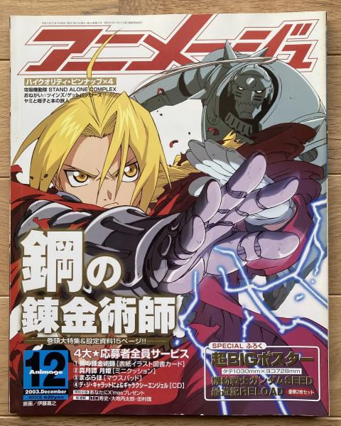 アニメージュ / 古本、中古本、古書籍の通販は「日本の古本屋」 / 日本