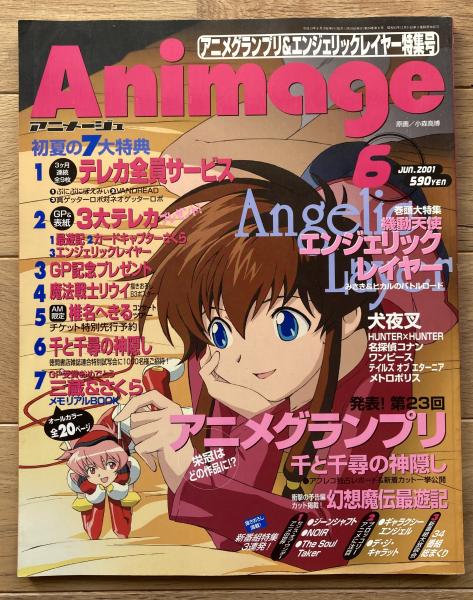 アニメージュ / 古本、中古本、古書籍の通販は「日本の古本屋」 / 日本