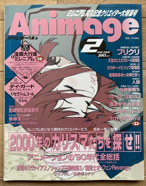 アニメージュ | 徳間書店 | ¥500 - 日本の古本屋 / 日本の古本屋