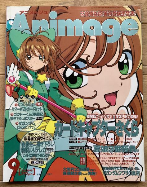 アニメージュ / 古本、中古本、古書籍の通販は「日本の古本屋