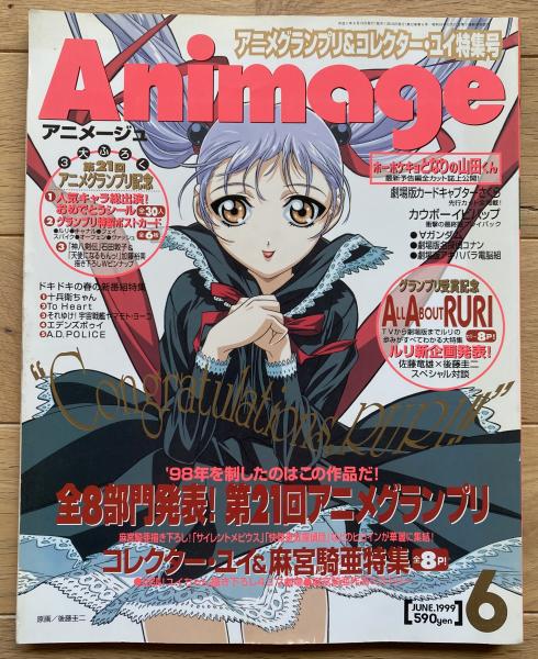 １着でも送料無料 アニメージュ / 古本、中古本、古書籍の通販は「日本の古本屋 その他