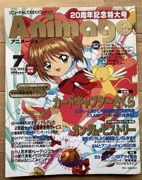 アニメージュ1988年7月号 - メルカリ
