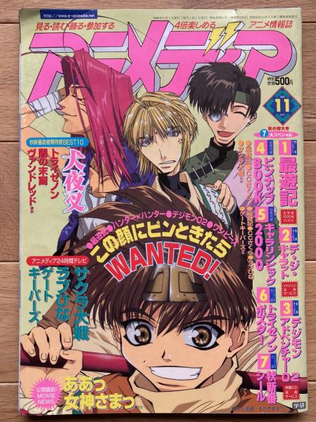 アニメディア / 古本、中古本、古書籍の通販は「日本の古本屋」 / 日本
