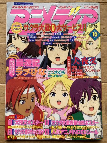 アニメディア / 古本、中古本、古書籍の通販は「日本の古本屋」 / 日本