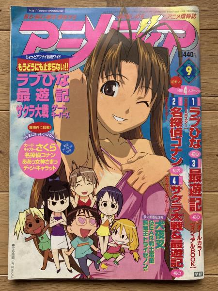 アニメディア / 古本、中古本、古書籍の通販は「日本の古本屋」 / 日本