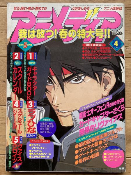 アニメディア　1989年1990年 8冊付録付 アニメディア 1989年1990年 8冊付録付 - メルカリ