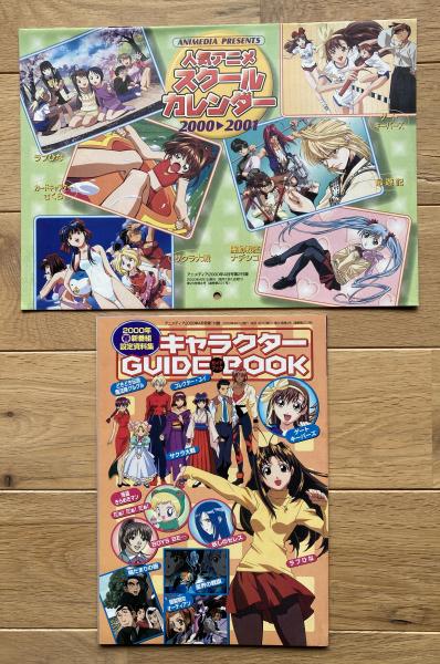 アニメディア | 学習研究社 | ¥600 - 日本の古本屋 / 日本の古本屋