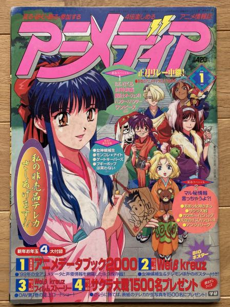 アニメディア / 古本、中古本、古書籍の通販は「日本の古本屋