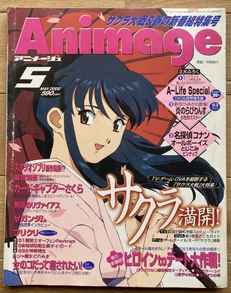 アニメージュ / 古本、中古本、古書籍の通販は「日本の古本屋