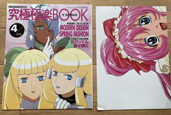 人気定番の アニメージュ / 古本、中古本、古書籍の通販は「日本の古本屋 その他