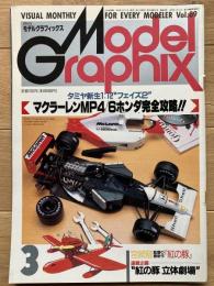 月刊モデルグラフィックス