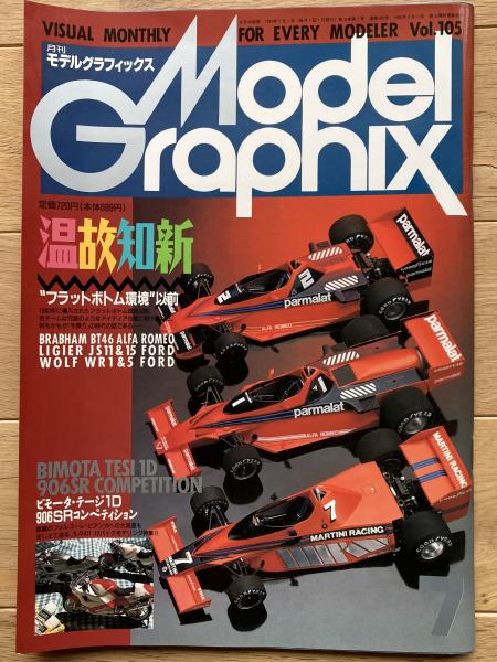 月刊モデルグラフィックス / 古本、中古本、古書籍の通販は「日本の