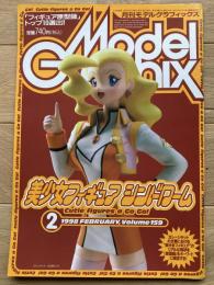 月刊モデルグラフィックス