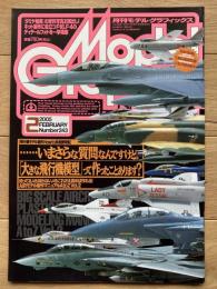 月刊モデルグラフィックス
