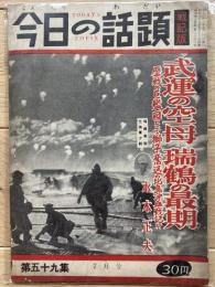 今日の話題 戦記版