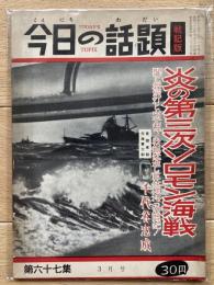 今日の話題 戦記版