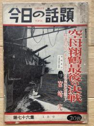 今日の話題 戦記版