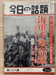 今日の話題 戦記版