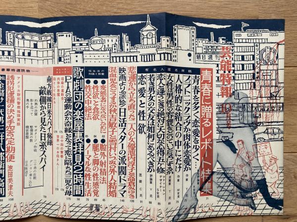 藝能画報 昭和38年10月号 藝能画報 昭和38年10月号