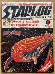 スターログ日本版