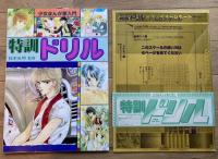 少女まんが家入門 特訓ドリル
