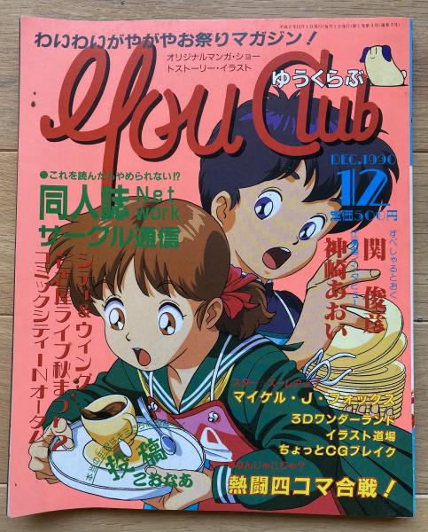 YOU-CLUB（ゆうくらぶ） / 古本、中古本、古書籍の通販は「日本