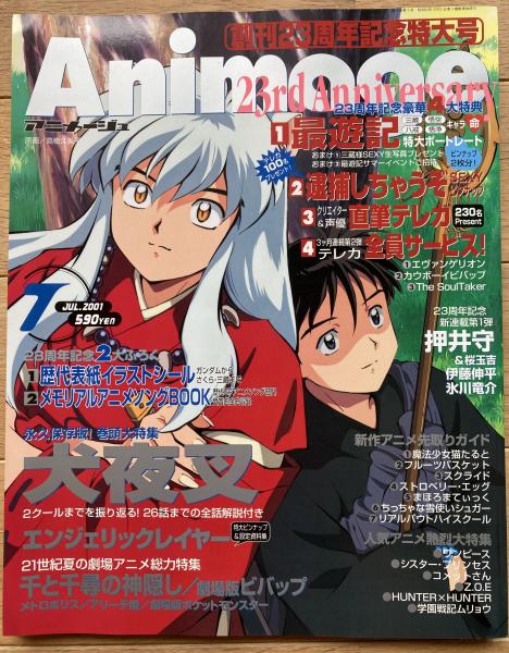 アニメージュ　2004年　１月号 アニメージュ 2004年1月号 付録欠品あり - メルカリ