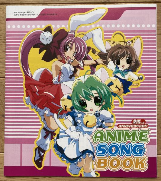 アニメージュ / 古本、中古本、古書籍の通販は「日本の古本屋