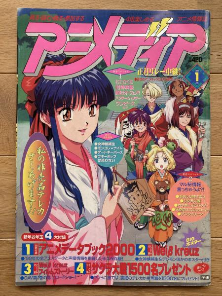 アニメディア　1989年1990年 8冊付録付 アニメディア 1989年1990年 8冊付録付 - メルカリ