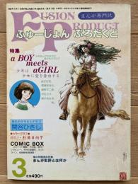 ふゅーじょんぷろだくと