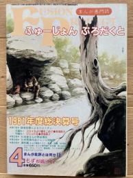 ふゅーじょんぷろだくと