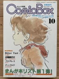 コミックボックス