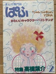 ぱふ