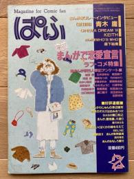 ぱふ