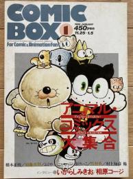 コミックボックス