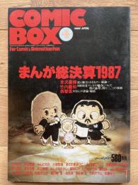 コミックボックス