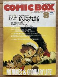 コミックボックス
