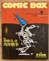 コミックボックス