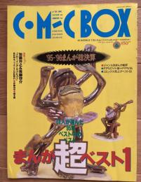コミックボックス