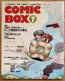 コミックボックス