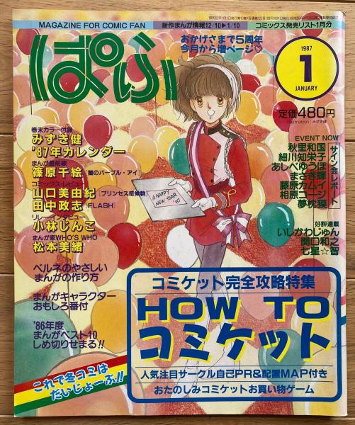 100%正規品 漫画家名鑑 漫画家訪問記(日本漫画学院（木村忠夫）編 : 全巻セット