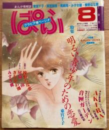 ぱふ