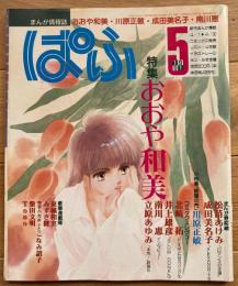 ぱふ