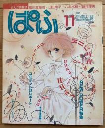 ぱふ