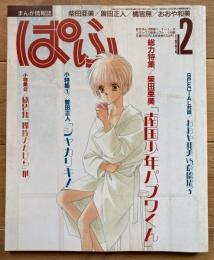 ぱふ