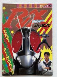 仮面ライダーBLACK RX