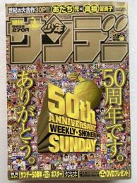 週刊少年サンデー