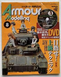 アーマーモデリング