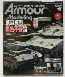 アーマーモデリング