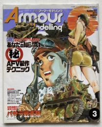 アーマーモデリング